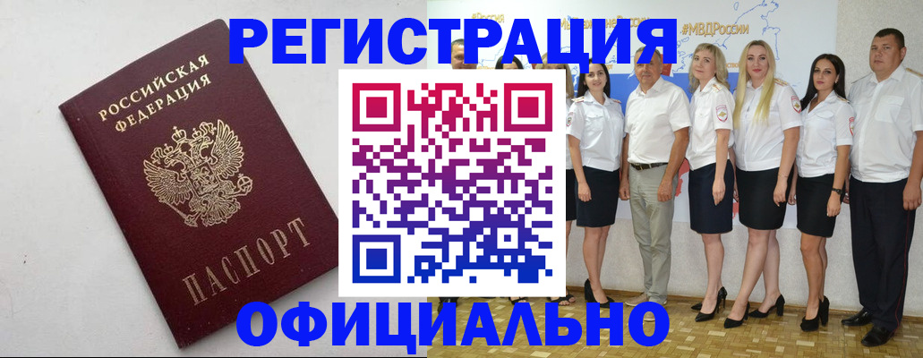 временная регистрация купить в Павлово