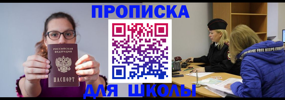 прописка ребенка в Павлово