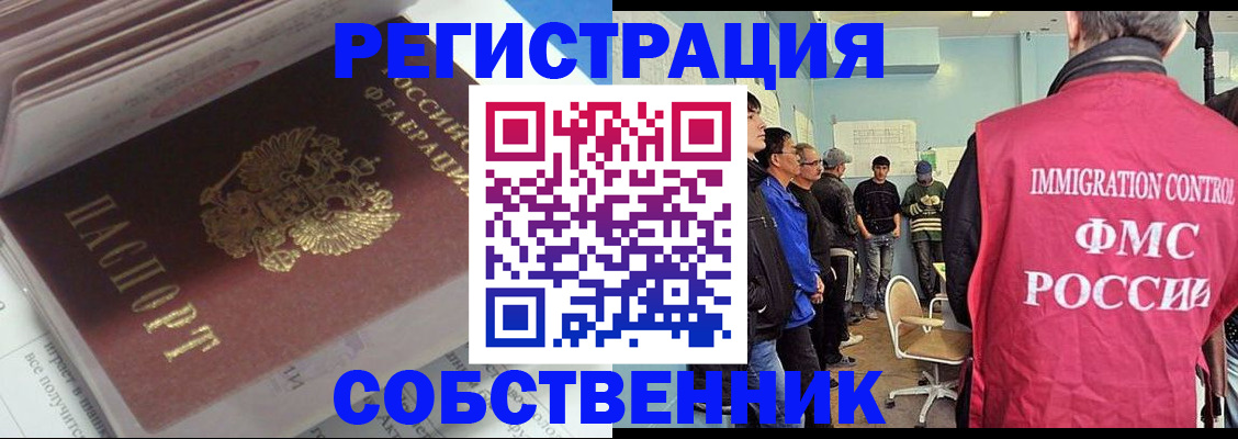 временная регистрация купить в Павлово